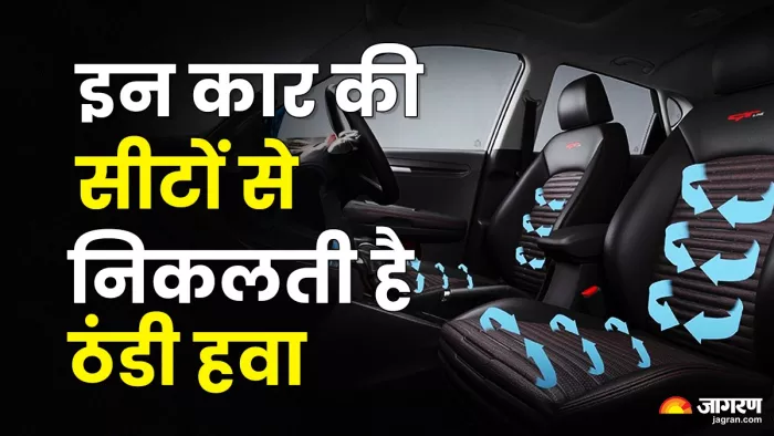 वेंटिलेटेड सीट फीचर वासी देश की 5 सबसे सस्ती कारें।