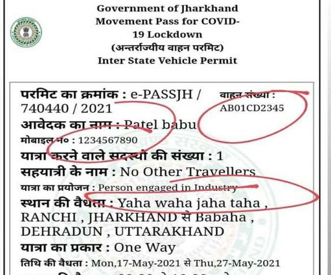 E Pass Jharkhand, Ranchi News विधायक ने ई-पास पर सवाल उठाए हैं।