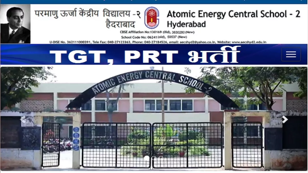 AECS Teacher Recruitment 2022: एटॉमिक एनर्जी सेंट्रल स्कूलों में निकली TGT, PRT की भर्ती, आवेदन 28 मई तक