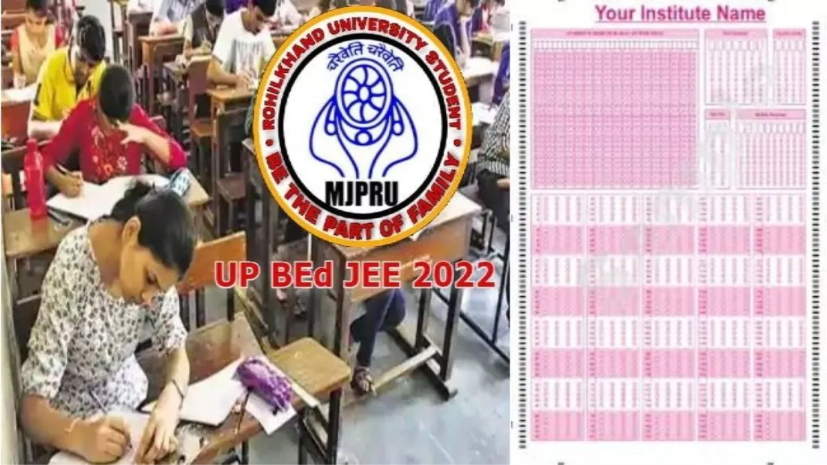 UP B.Ed Entrance Exam 2022 : ओएमआर शीट रिजेक्ट होने से बचाएगी यूपी बीएड संयुक्त प्रवेश परीक्षा की बुकलेट