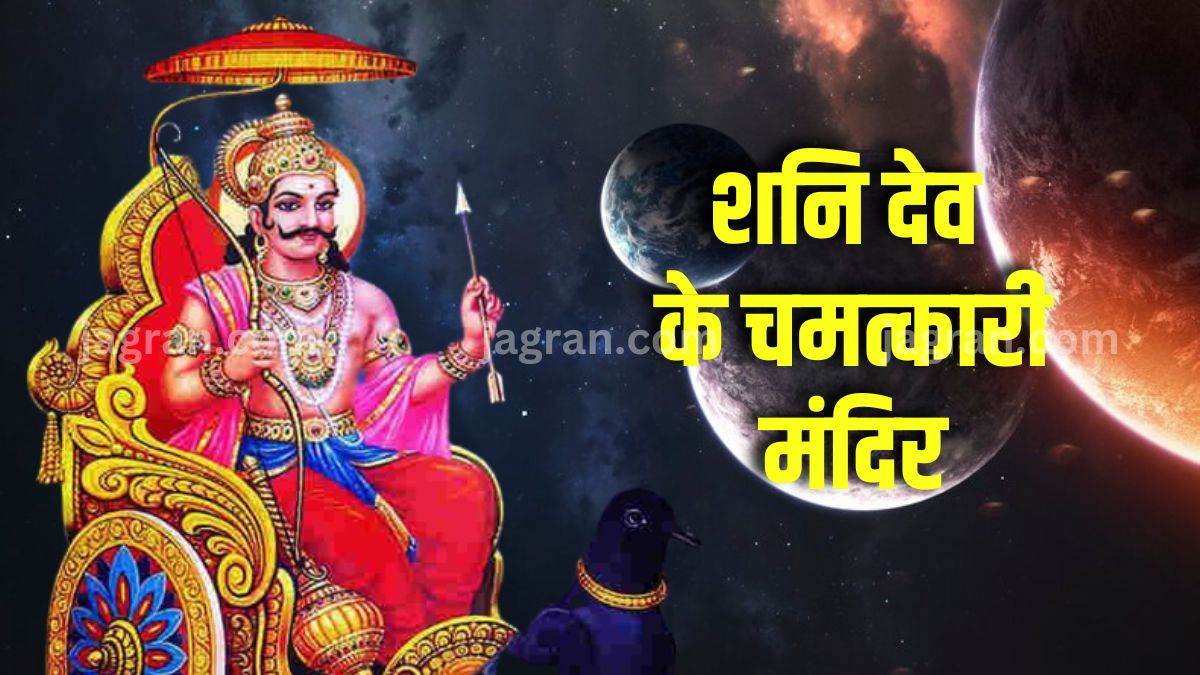 https://www.jagranimages.com/images/newimg/19052023/19_05_2023-shani_jayanti_2023_shani_dev_mandir_23416779.jpg