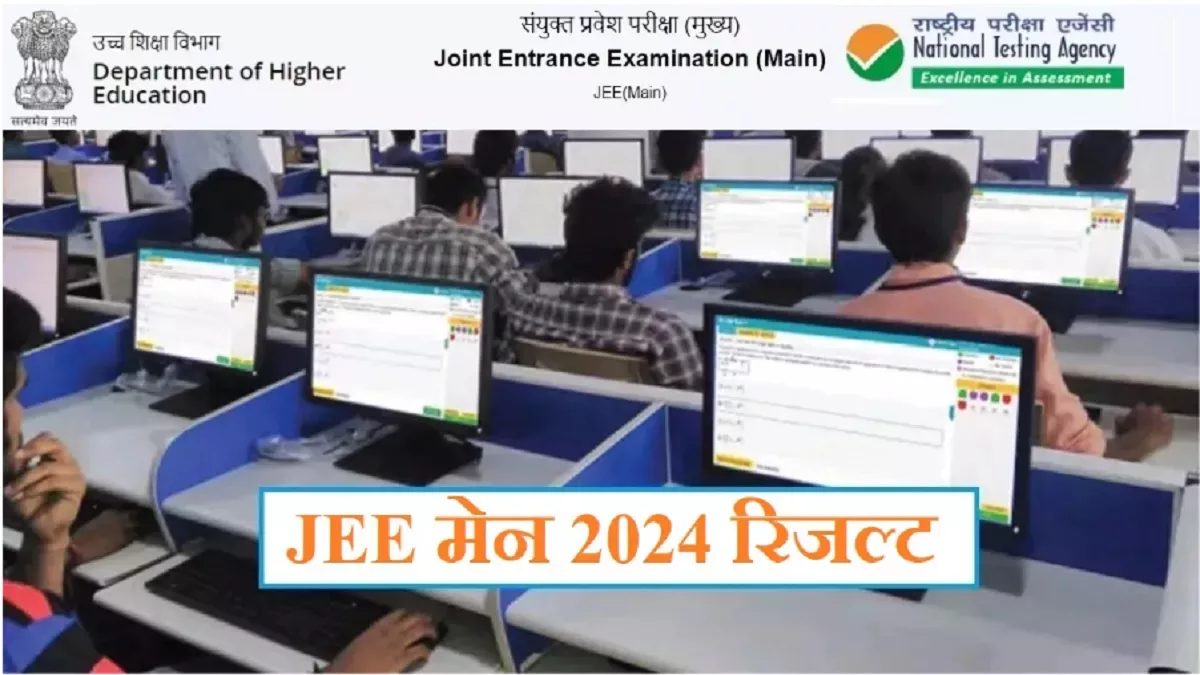 JEE Main 2024 Paper 2 Results: जेईई मेन पेपर 2 एग्जाम का रिजल्ट हुआ घोषित, कैटेगरी के अनुसार टॉपर्स लिस्ट यहां करें प्राप्त