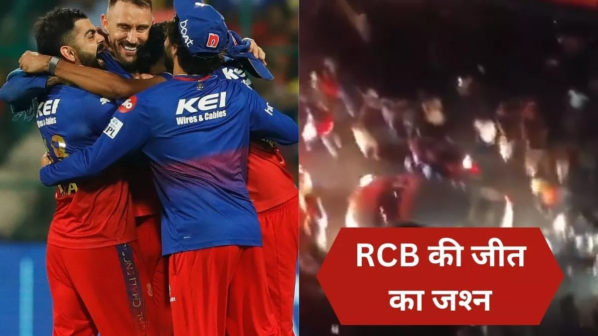 IPL 2024: RCB के प्‍लेऑफ में पहुंचने का क्रेजी फैंस ने मनाया जोरदार जश्‍न, देर रात किया चक्‍काजाम और खूब किया डांस- Video
