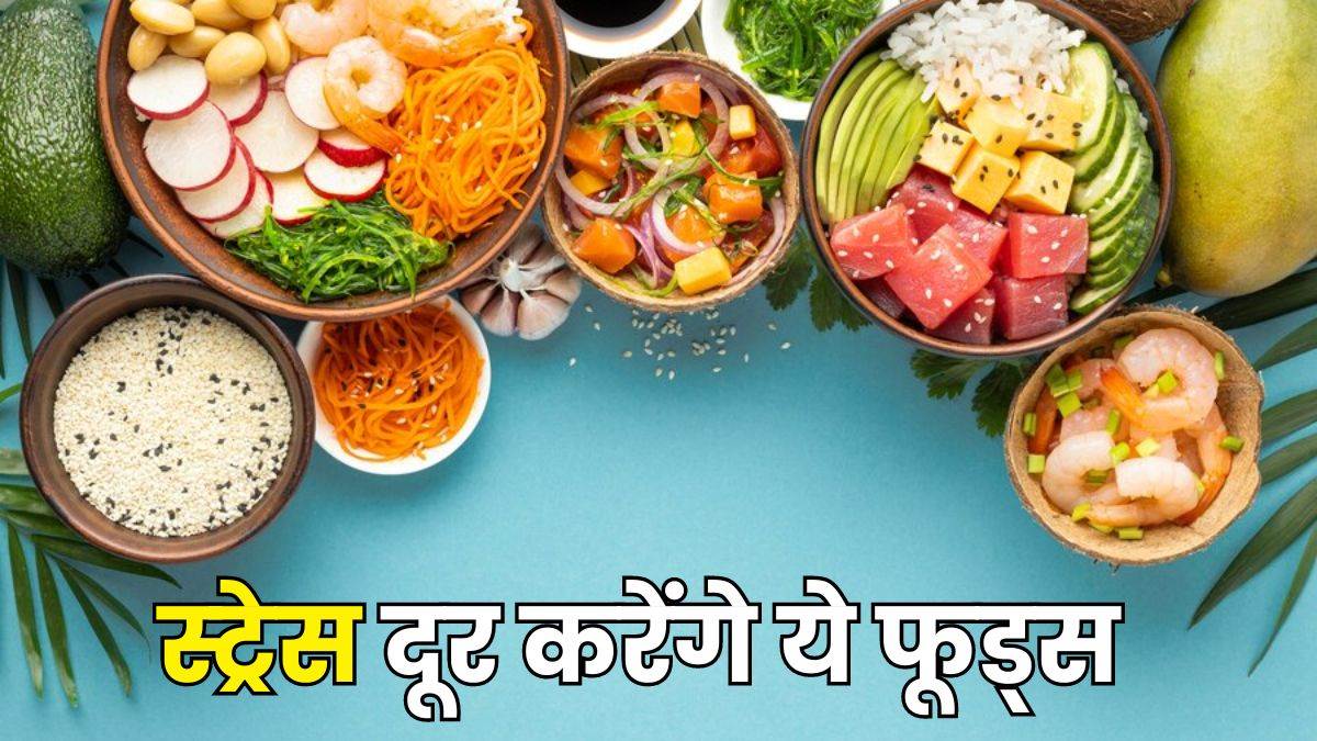 https://www.jagranimages.com/images/newimg/19052024/19_05_2024-stress_relieving_foods_23720846.jpg