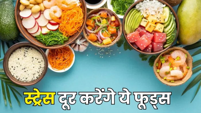 इन फूड्स की मदद से पाएं तनाव से राहत (Picture Courtesy: Freepik)