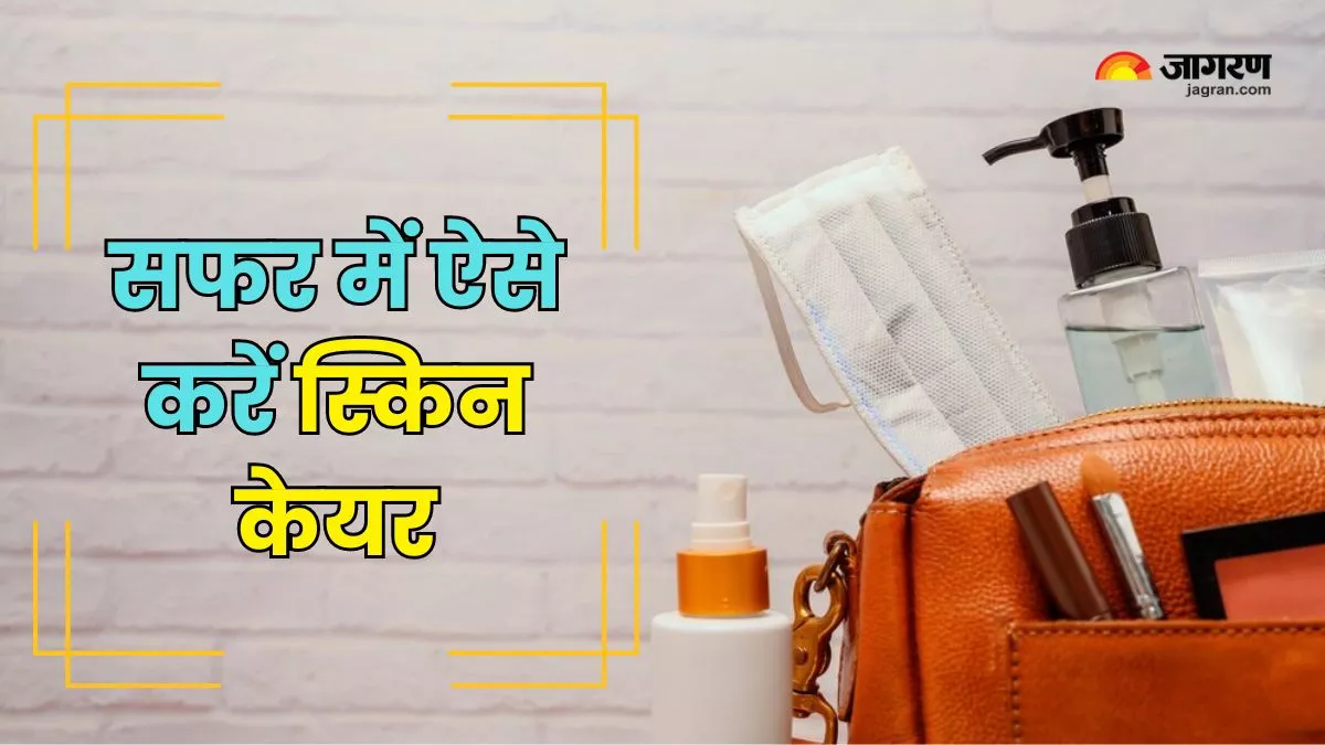 Summer Travel Skincare: गर्मियों में सफर के दौरान नहीं चाहते स्किन करे ‘सफर’, तो कभी न भूलें ये 5 जरूरी बातें