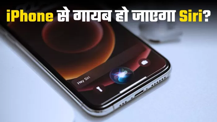 Apple ने AI-पावर्ड Siri पर काम तेज किया
