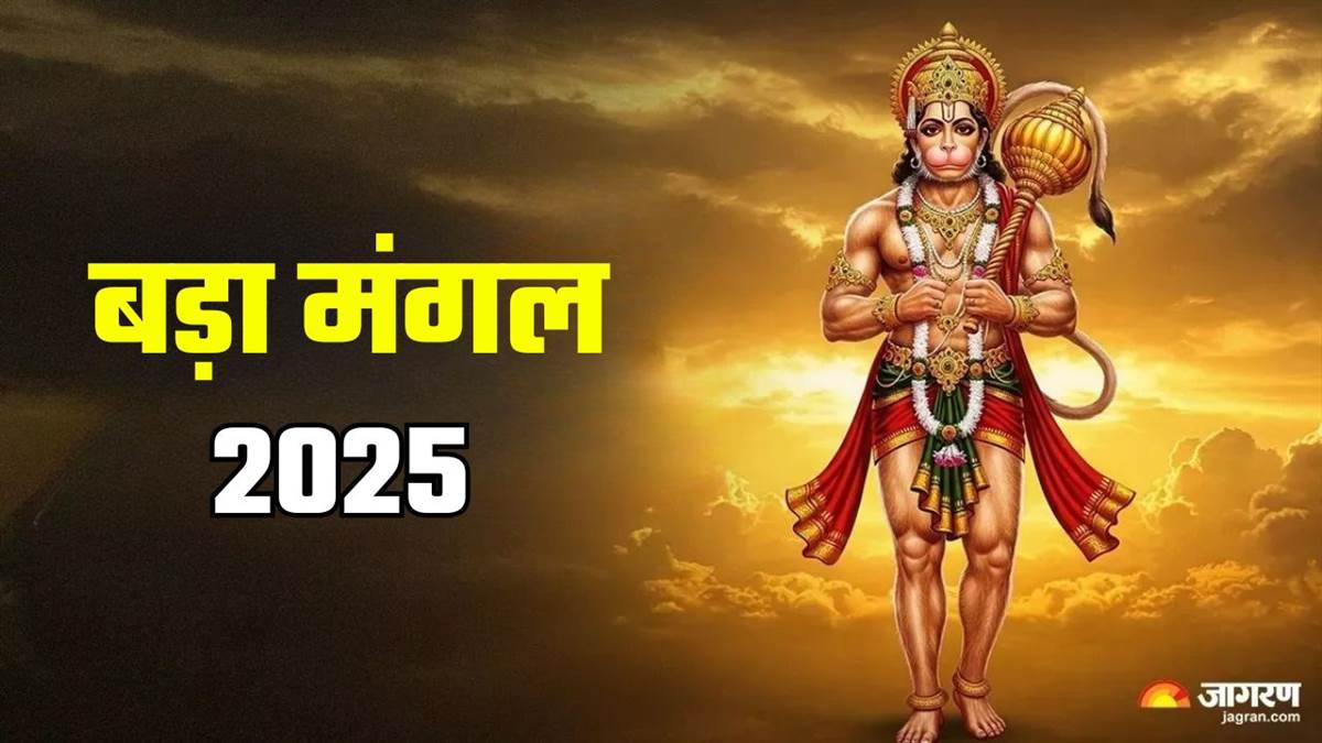 https://www.jagranimages.com/images/newimg/19052025/19_05_2025-bada_mangal_2025_1_23940771.jpg