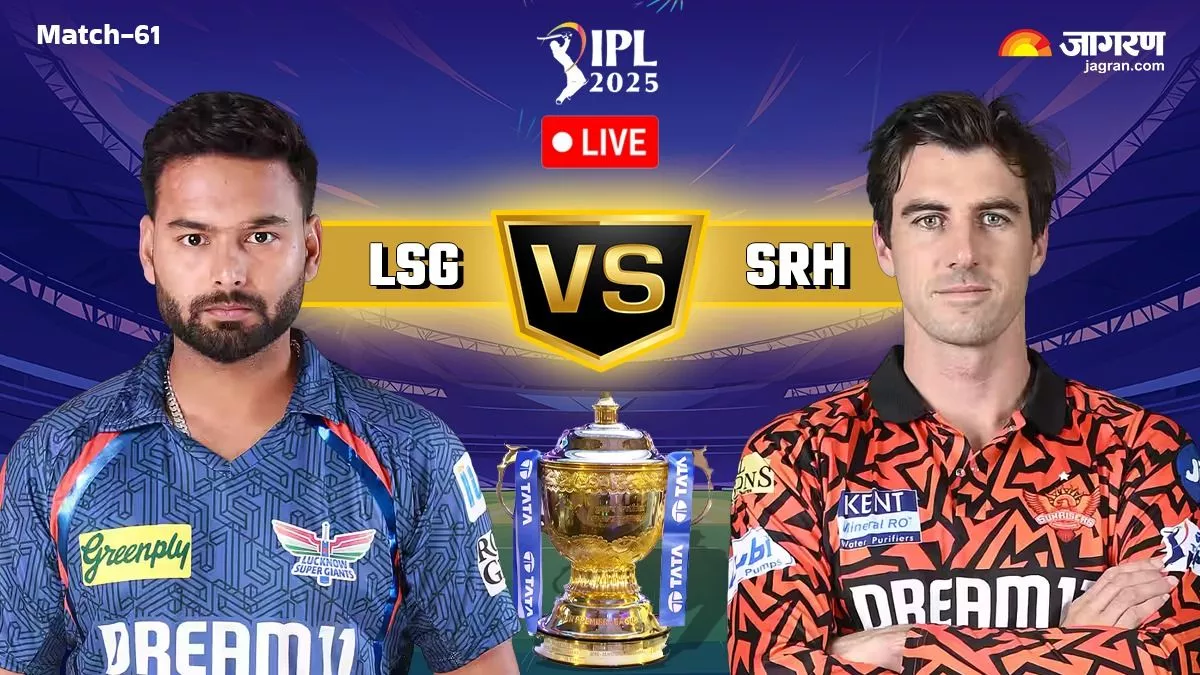 IPL 2025 LSG vs SRH Highlights: हैदराबाद ने लखनऊ का बिगाड़ा खेल, प्लेऑफ की रेस से किया बाहर