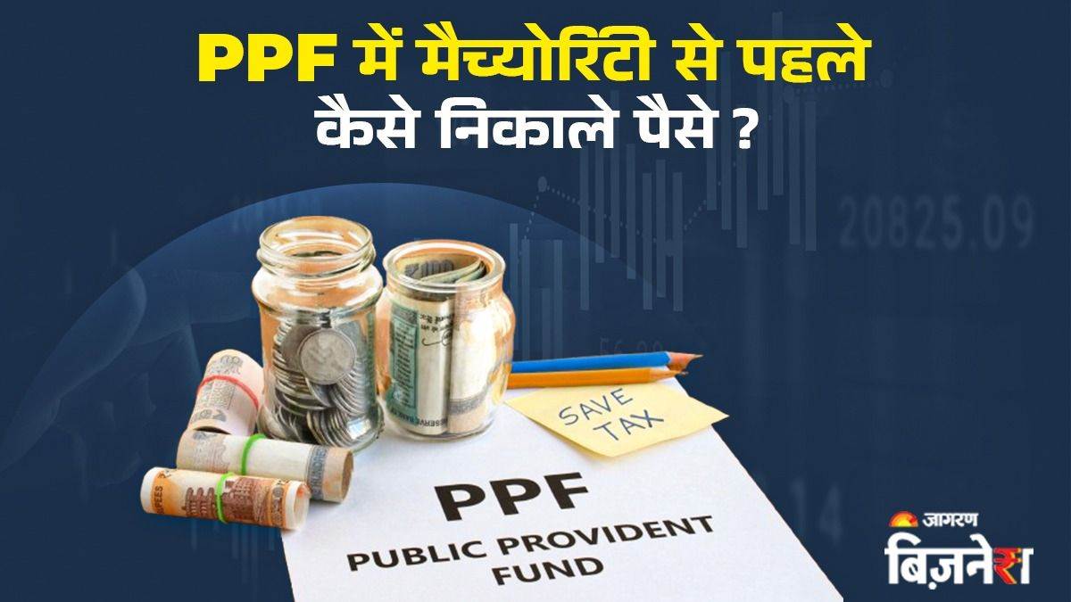 https://www.jagranimages.com/images/newimg/19052025/19_05_2025-ppf_withdrawal_rules_23941283.jpg