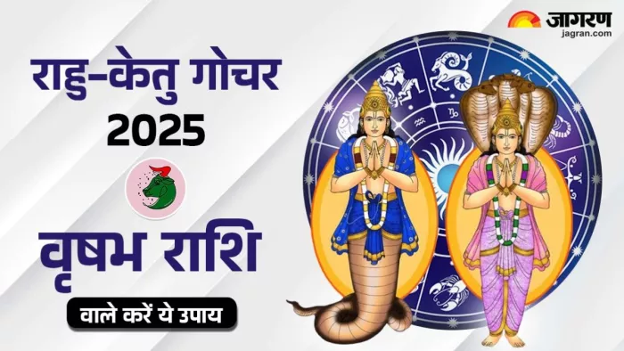 Rahu Ketu Gochar 2025: पढ़िए राहु-केतु की शांति के लिए करें क्या उपाय।