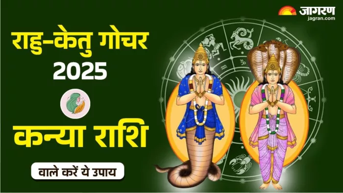Rahu Ketu Gochar 2025: पढ़िए राहु-केतु की शांति के लिए करें क्या उपाय।