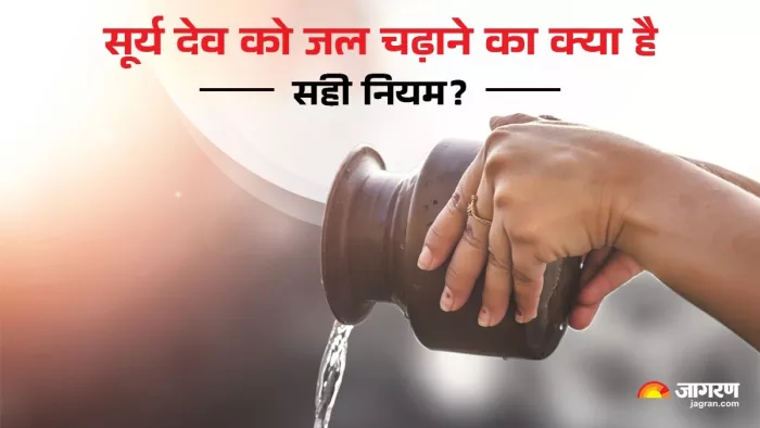 Nautapa 2025: सूर्य देव को अर्ध्य देने का महत्व।