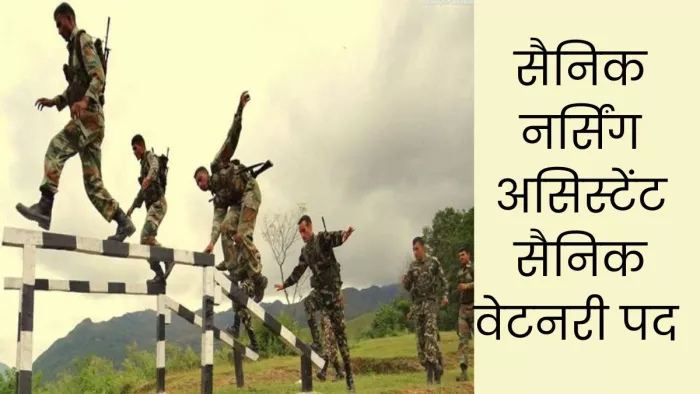 Army Recruitment Rally: रानीखेत में सेना भर्ती रैली, आगरा के युवाओं को ...