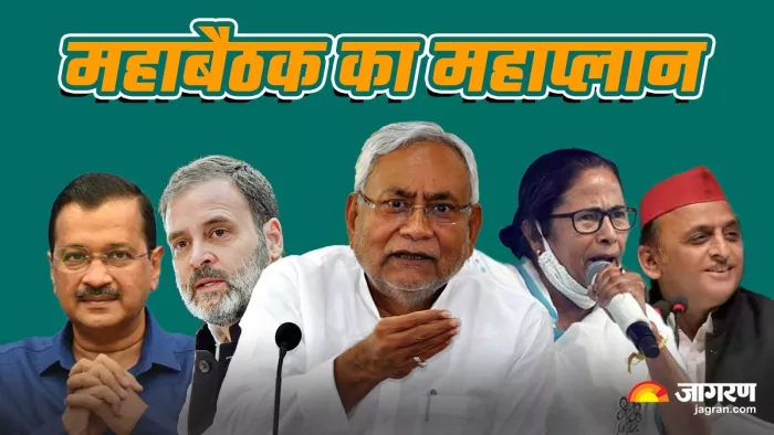 23 जून को विपक्षी दलों की महाबैठक का शेड्यूल आया सामने। जागरण