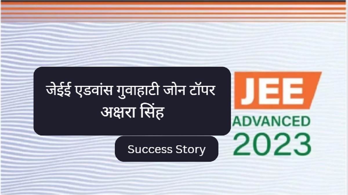 https://www.jagranimages.com/images/newimg/19062023/19_06_2023-success_story_jee_advanced_23445957.jpg