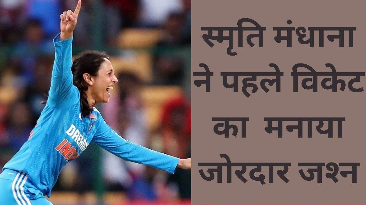 https://www.jagranimages.com/images/newimg/19062024/19_06_2024-1stwicketsmriti_23742536.jpg