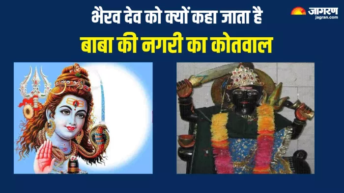 Kalashtami 2024: बाबा की नगरी कहां है?