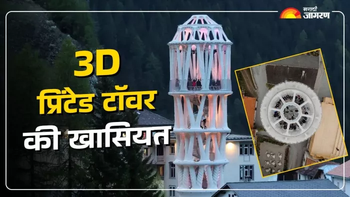 स्विट्जरलैंड में बना दुनिया का सबसे ऊंचा 3D प्रिंटेड टॉवर। Image Credit- Instagram
