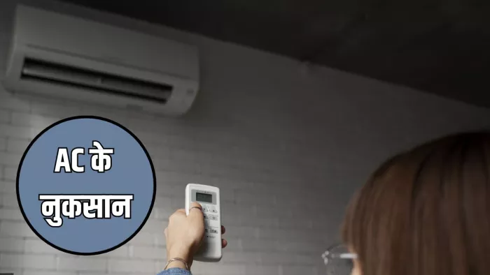 AC में रहने से सेहत को क्या नुकसान होते हैं। (Image Credit- Freepik)
