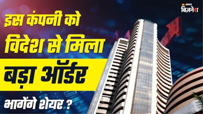 इस बड़ी कंस्ट्रक्शन कंपनी को मिला दक्षिण अमेरिकी देश से 583 करोड़ का ऑर्डर