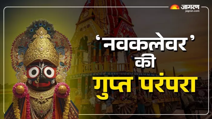 Jagannath Rath Yatra 2025: आषाढ़ के दो महीने होते हैं, तो होता है ये अनुष्ठान।