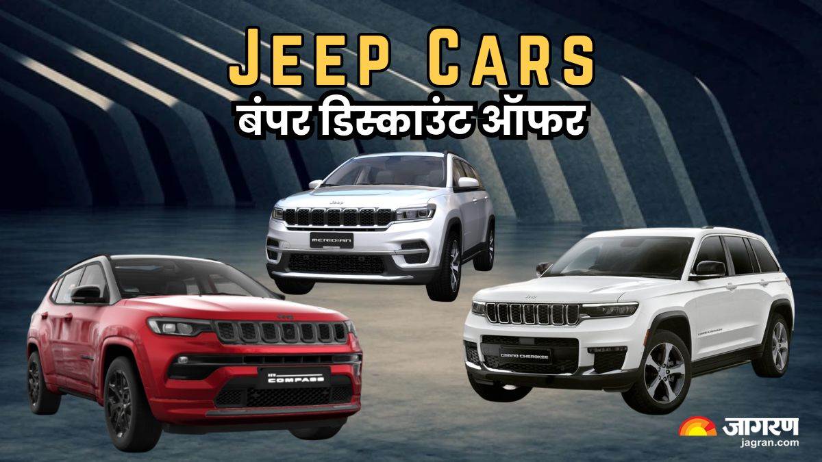 https://www.jagranimages.com/images/newimg/19062025/19_06_2025-jeep_cars_discount_23968294.jpg