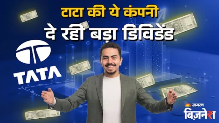 राकेश झुनझुनवाला का फेवरेट शेयर बांटने जा रहा है डिविडेंड