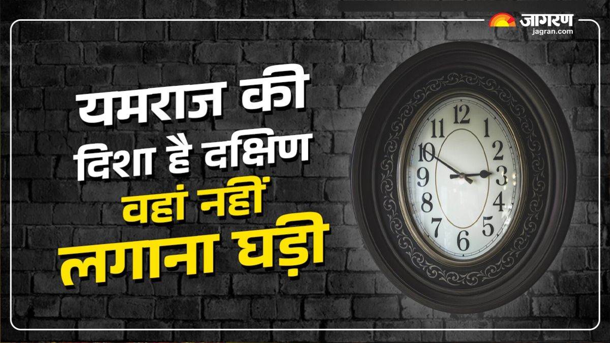 https://www.jagranimages.com/images/newimg/19062025/19_06_2025-watch_on_south_wall_23968240.jpg