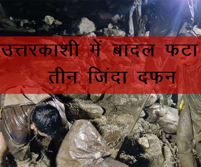 Uttarkashi Cloud Burst: A cloudburst at Nirkot and Kankrani reported, 3 buried under debris and 1 missing