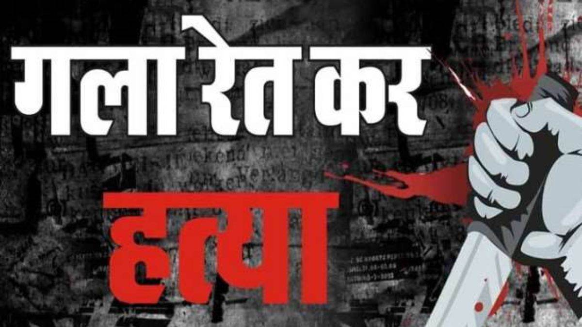 extra marital affair crime samastipur murder of a young man sleeping in house by slitting his throat