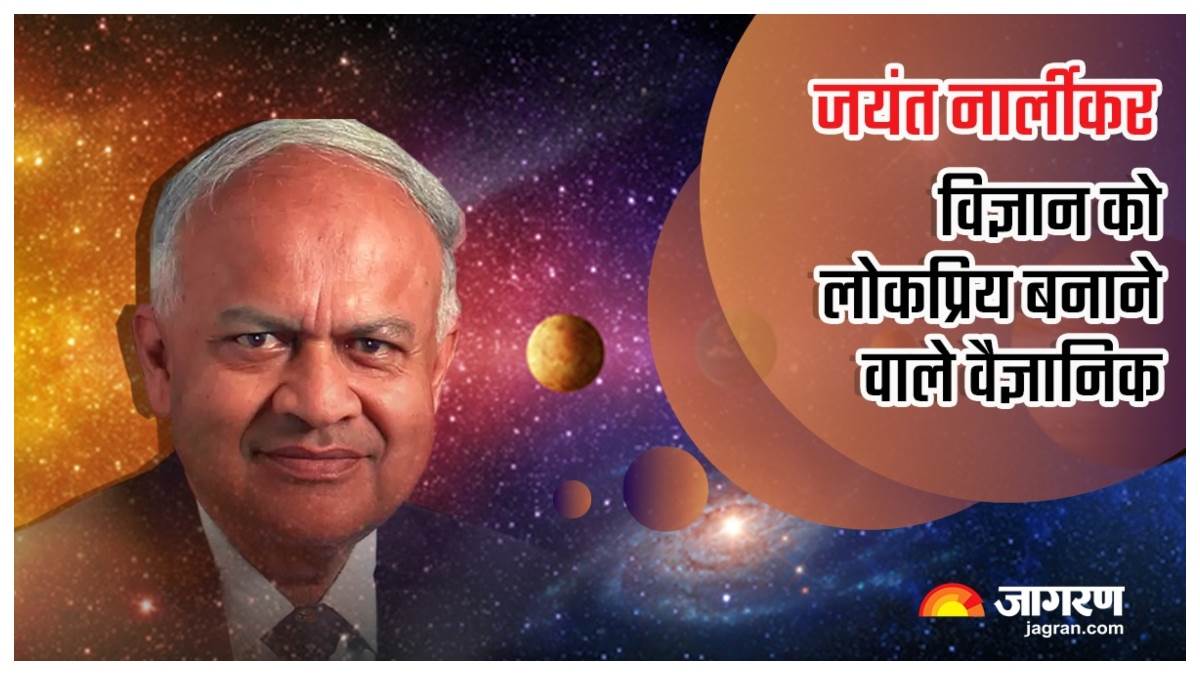 astronomer who denied the big bang theory who made the universe travel with words know about biography of jayant narlikar hpjagranspecial