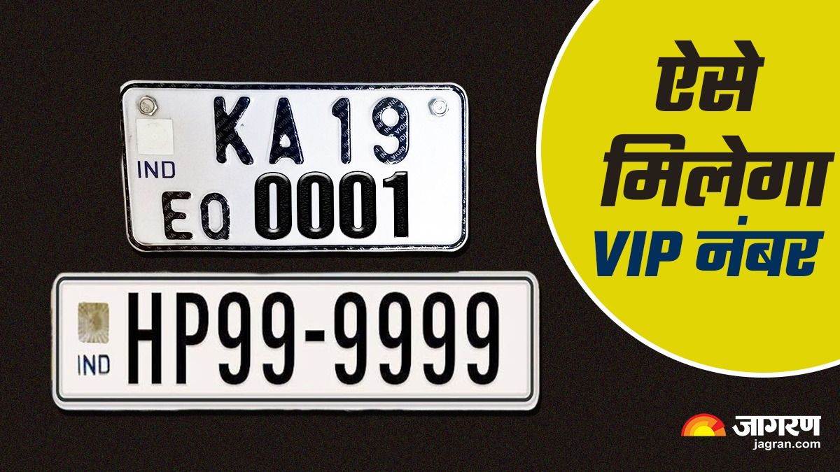 https://www.jagranimages.com/images/newimg/19072023/19_07_2023-vip_number_plate__23475936.jpg