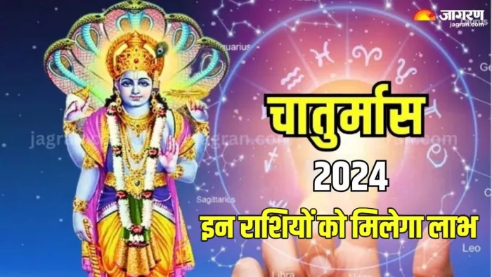 Chaturmas 2024 चातुर्मास में इन राशियों को मिलेगा लाभ