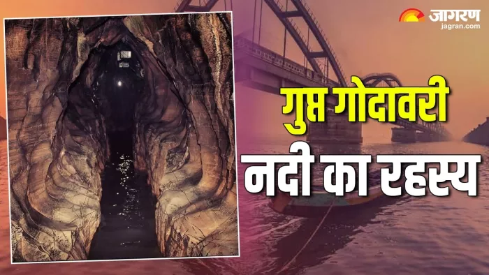 Gupta Godavari Mystery: गुप्त गोदावरी नदी का रहस्य -
