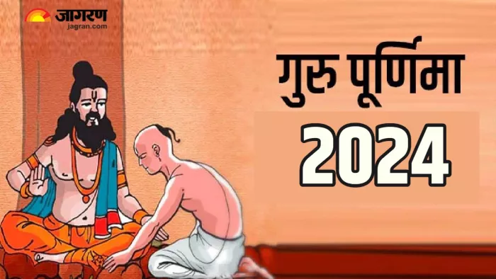 Guru Purnima 2024 गुरु दोष से मुक्ति के लिए गुरु पूर्णिमा पर करें ये काम।