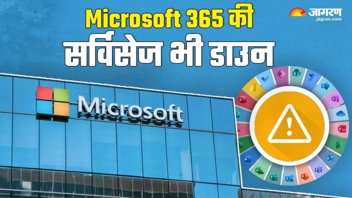 Microsoft की ये सर्विसेज हुई ठप, यहां चेक करें लिस्ट