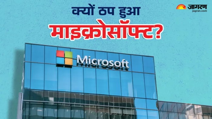 Microsoft outage की वजह से कई कंपनियों पर पड़ा असर।