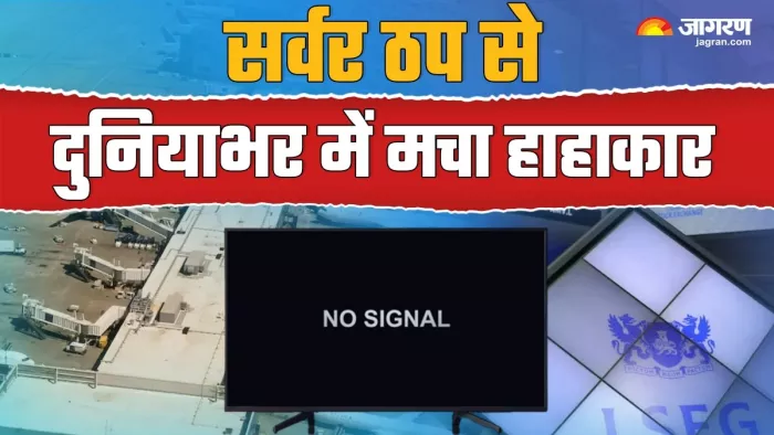 Microsoft Server Down: दुनियाभर में सर्वर समस्या की वजह विमान सेवाएं प्रभावित हुई है।(फोटो सोर्स: जागरण)