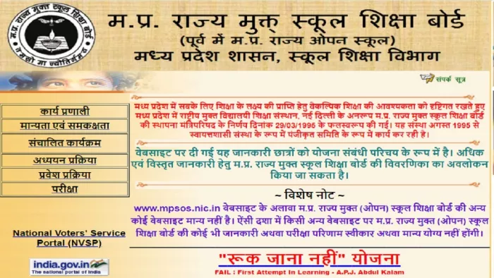 MP Ruk Jana Nahi Result 2024: लिंक आधिकारिक वेबसाइट, mpsos.nic.in पर एक्टिव है।