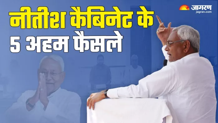 बिहार कैबिनेट की मीटिंग में हुए अहम फैसले (जागरण)