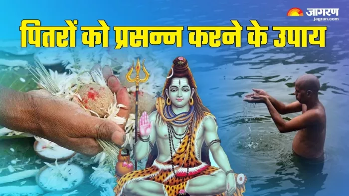 Ashadha Purnima 2024: पितरों को प्रसन्न करने के उपाय -