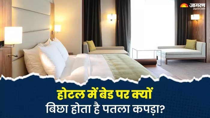 होटल के बेड पर बिछे इस कपड़े का क्या है मतलब?