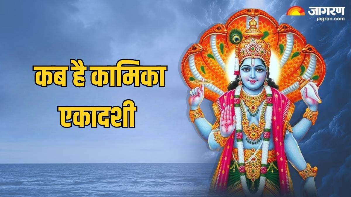 https://www.jagranimages.com/images/newimg/19072025/19_07_2025-kamika_ekadashi_2025_23988387.jpg
