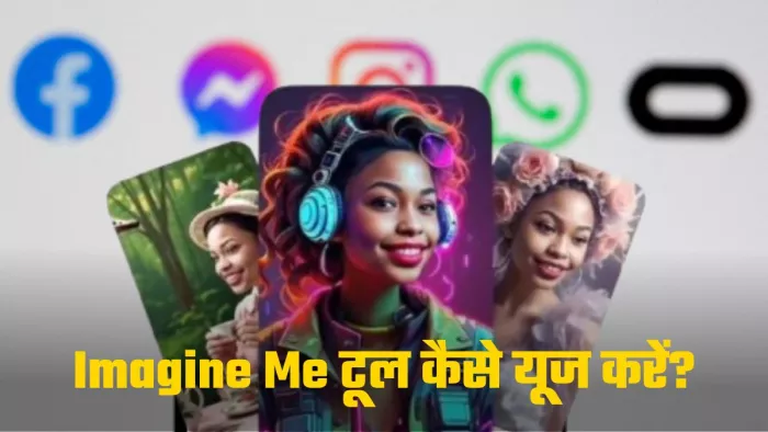 मेटा का Imagine Me टूल भारत में लॉन्च