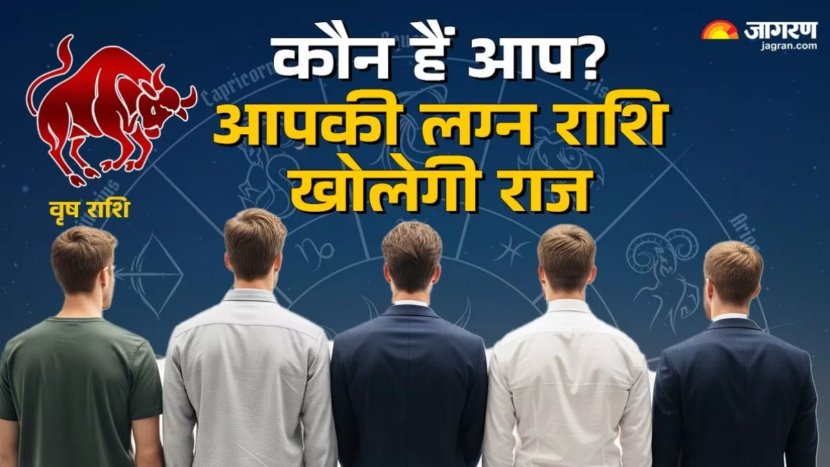 वृषभ लग्न वाले होते हैं लग्जरी के शौकीन, मेहनती और अड़ियल… जानिए इनका पूरा स्वभाव