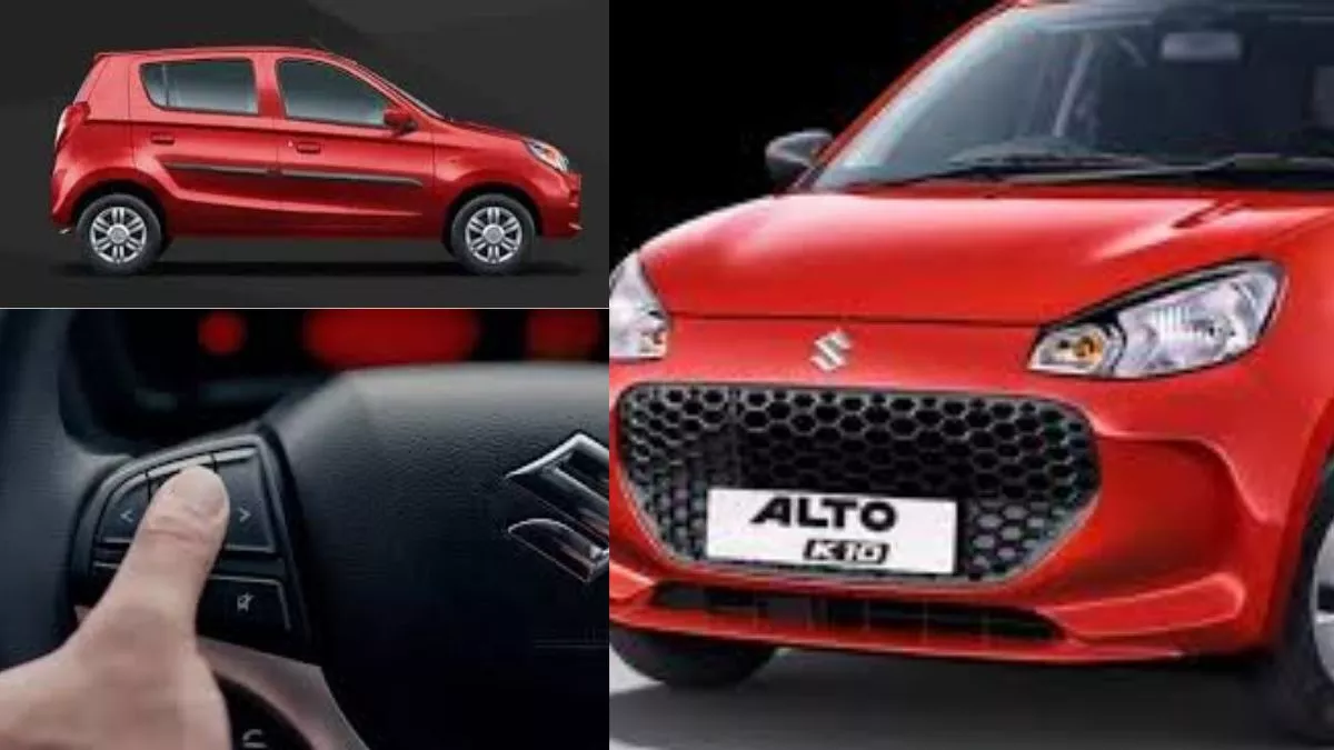 MARUTI ALTO K10 के इंटीरियर से लेकर एक्सटीरियर तक के बारें में जानें सबकुछ