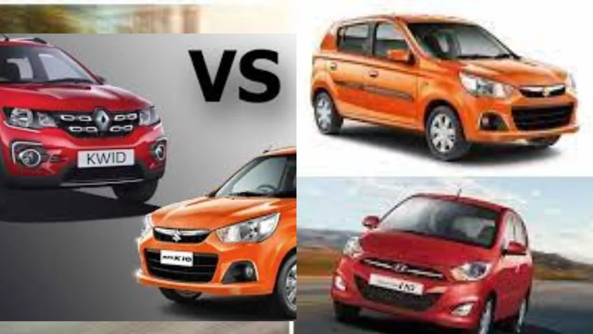 maruti alto k10, Renault kwid और Hyundai i10 इन तीनों गाड़ियों की कीमत में कितना अंतर, देखें डिटेल्स