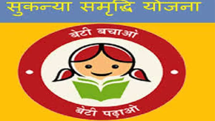 सुकन्या समृद्धि योजना के नियमों में कुछ बदलाव आया है।