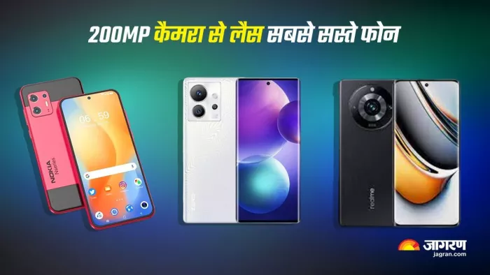इन स्मार्टफोन में आपको 200MP का कैमरा देखने को मिलता है।